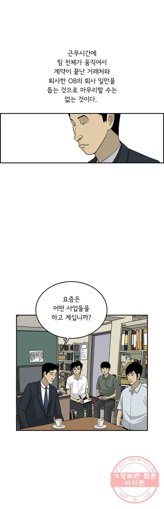 미생 part2 제110수 6