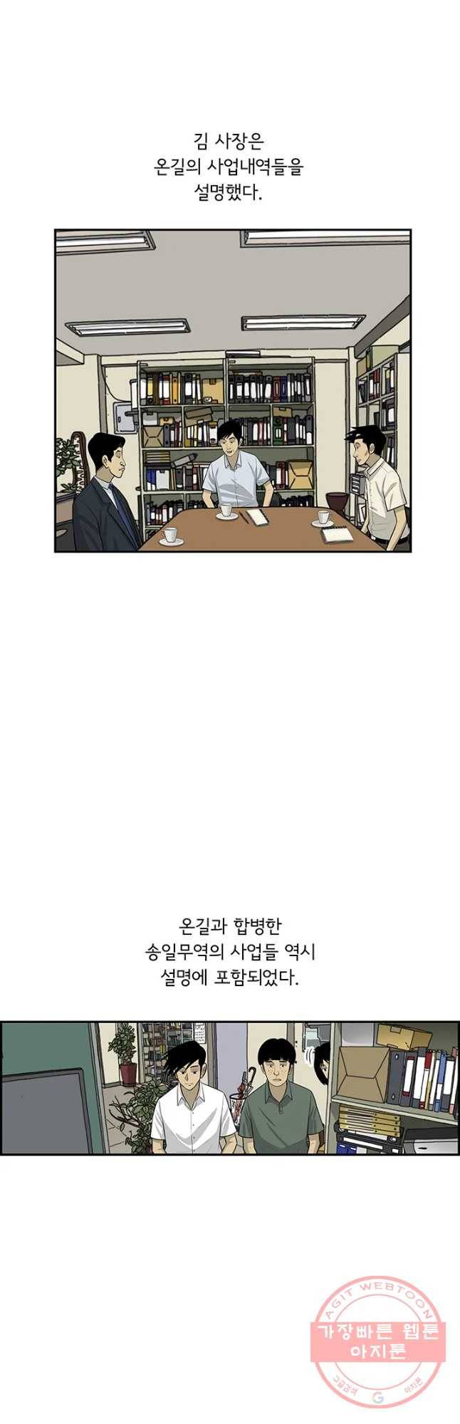미생 part2 제110수 7