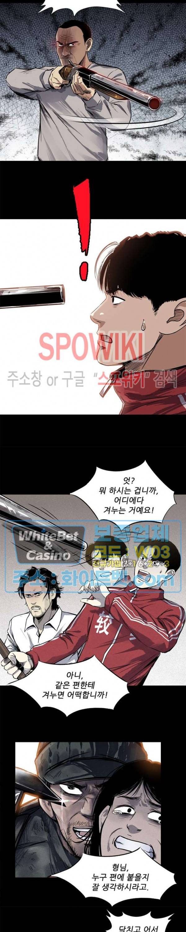 암수살인노트 56화 3