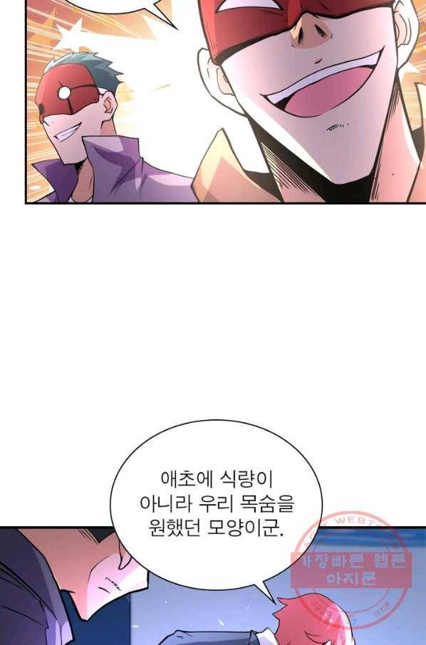 링 오브 가디언 126화 66