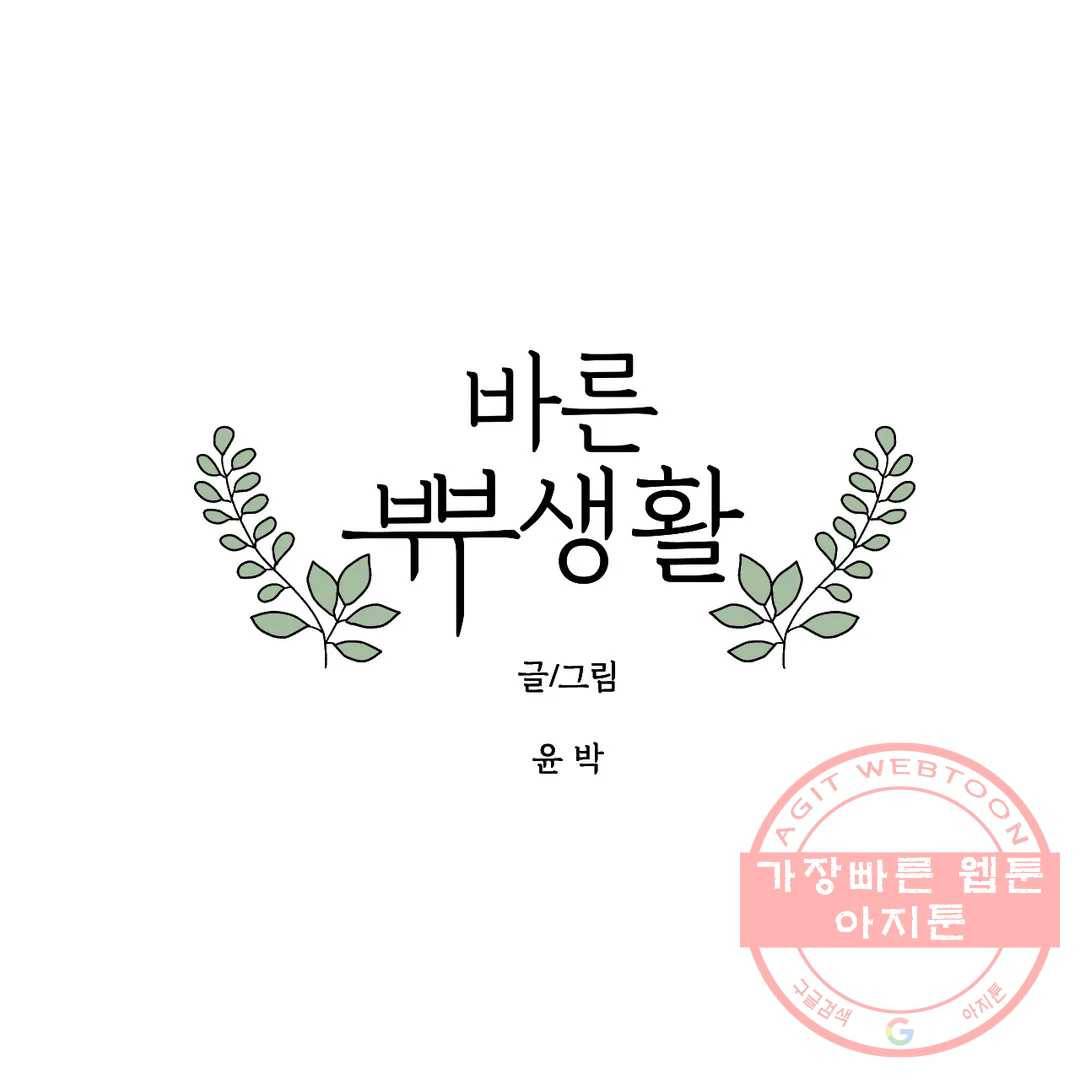 바른쀼생활 196화 3부 9화 1