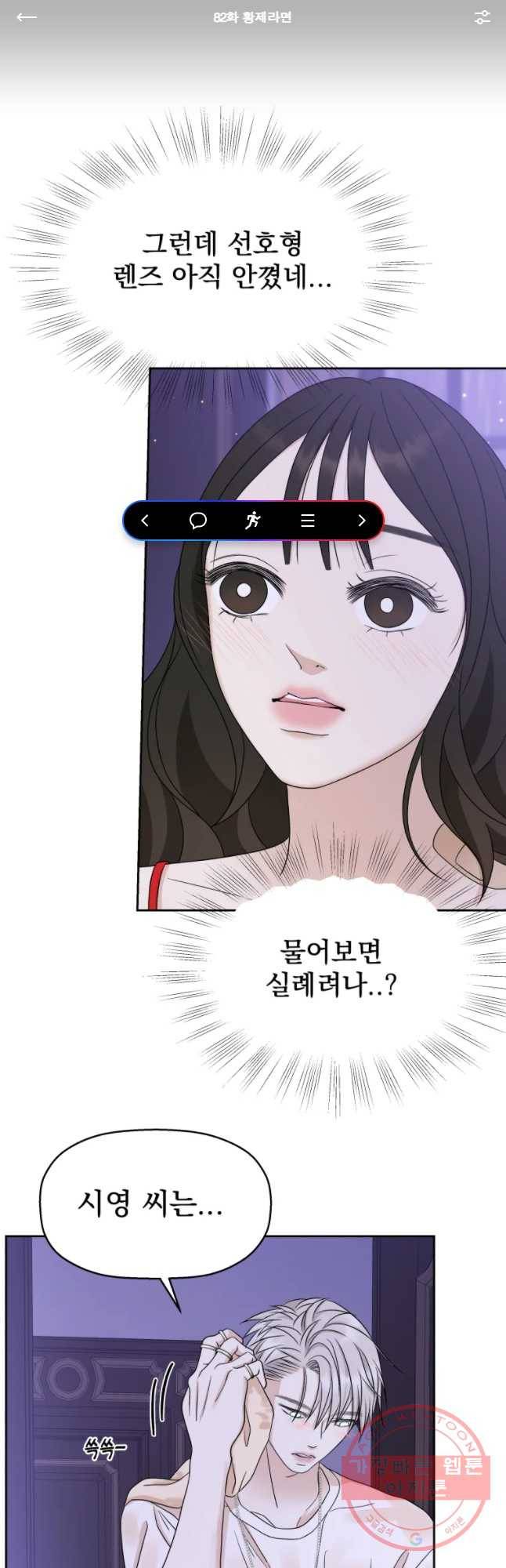 뱀파이어님의 대리식사 82화 황제라면 1