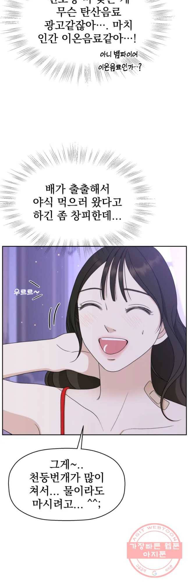 뱀파이어님의 대리식사 82화 황제라면 3