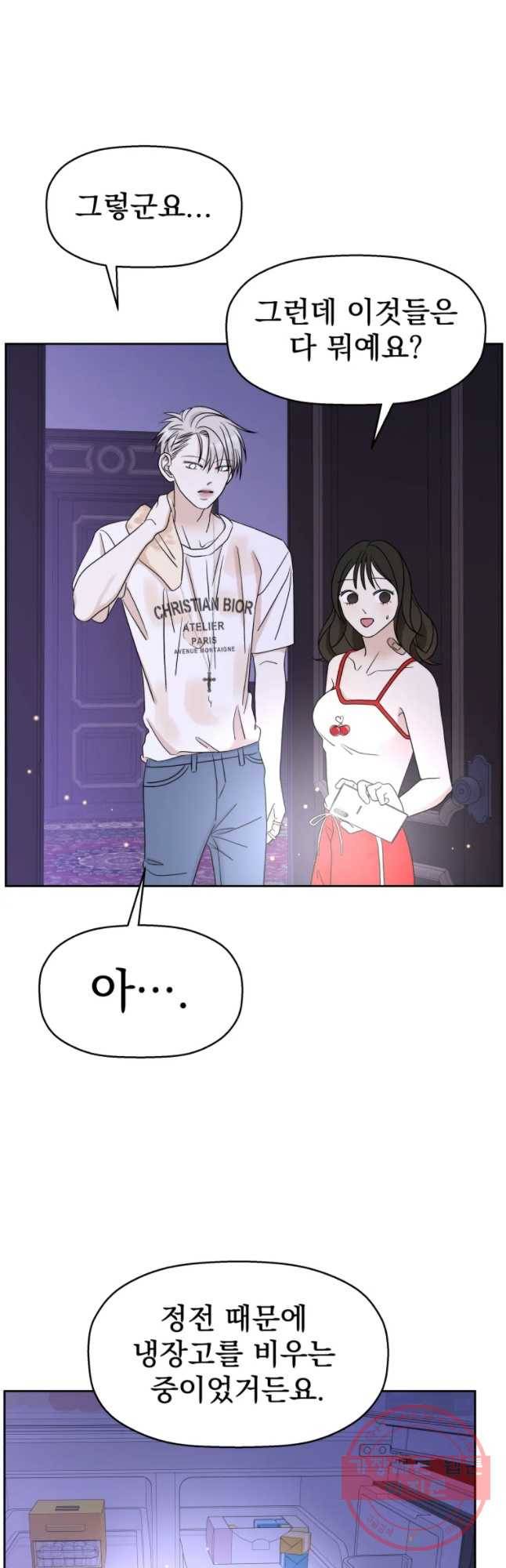 뱀파이어님의 대리식사 82화 황제라면 4