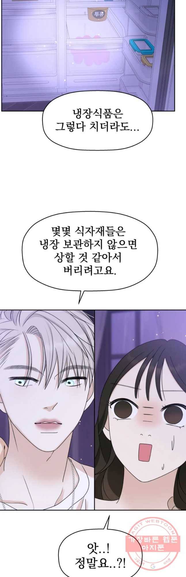 뱀파이어님의 대리식사 82화 황제라면 5