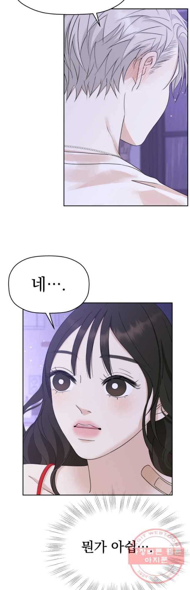 뱀파이어님의 대리식사 82화 황제라면 7