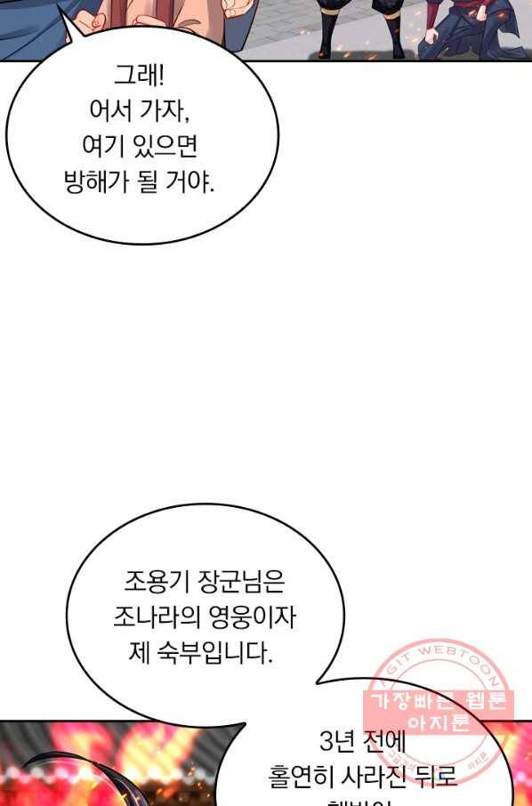 전신귀환 104화 10