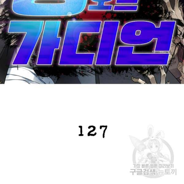 링 오브 가디언 127화 2