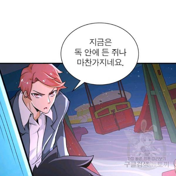 링 오브 가디언 127화 31