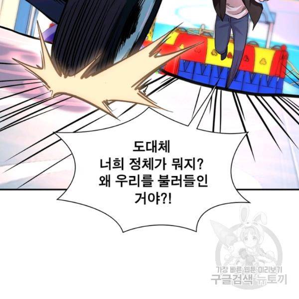 링 오브 가디언 127화 47