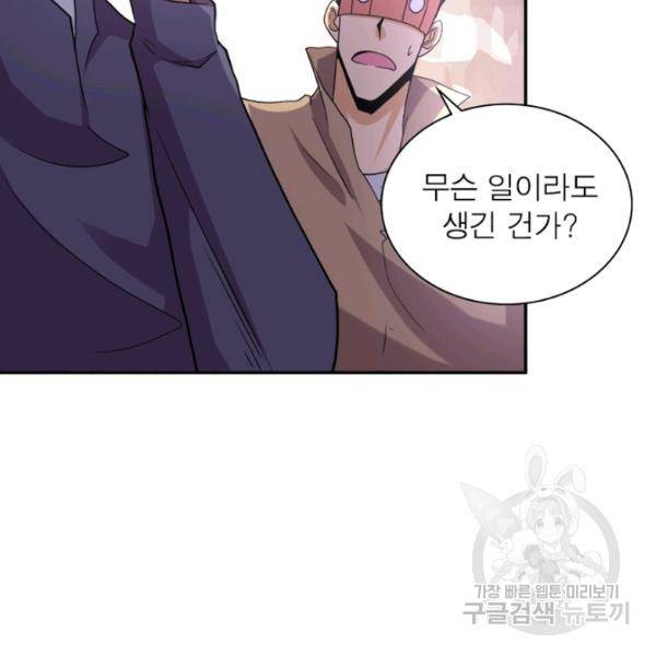 링 오브 가디언 127화 61