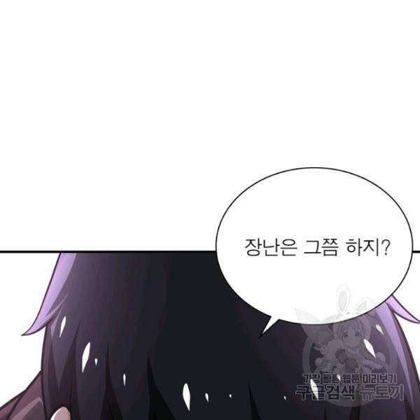 링 오브 가디언 127화 109