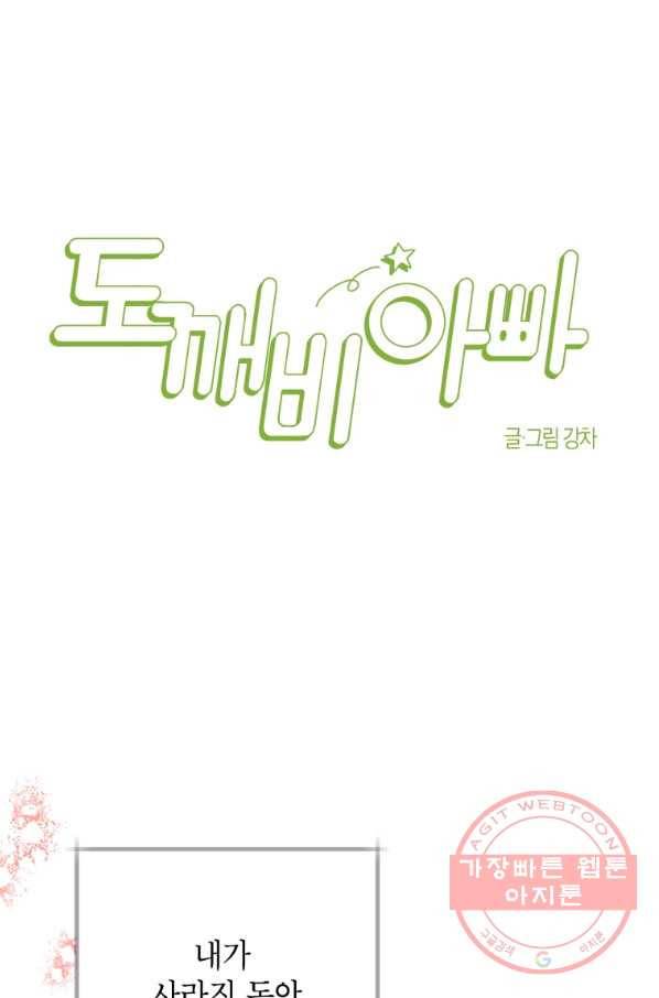 도깨비 아빠 55화 완결 1