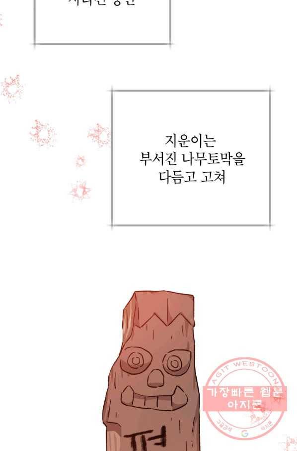 도깨비 아빠 55화 완결 2