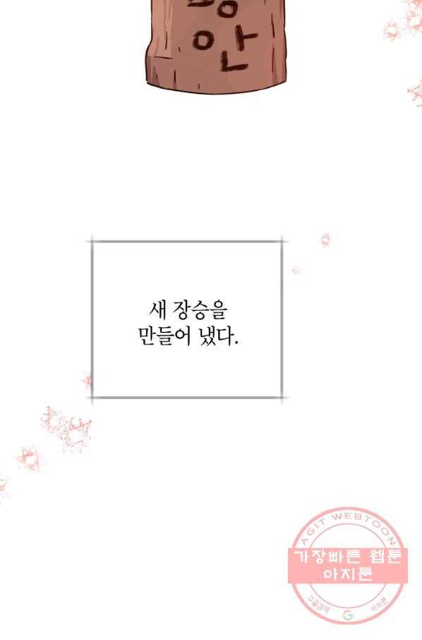 도깨비 아빠 55화 완결 3