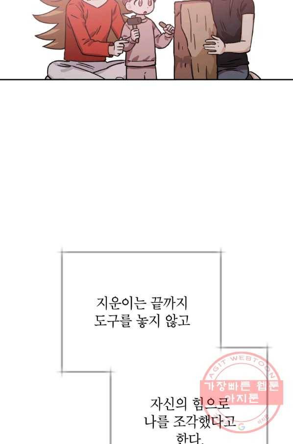 도깨비 아빠 55화 완결 5
