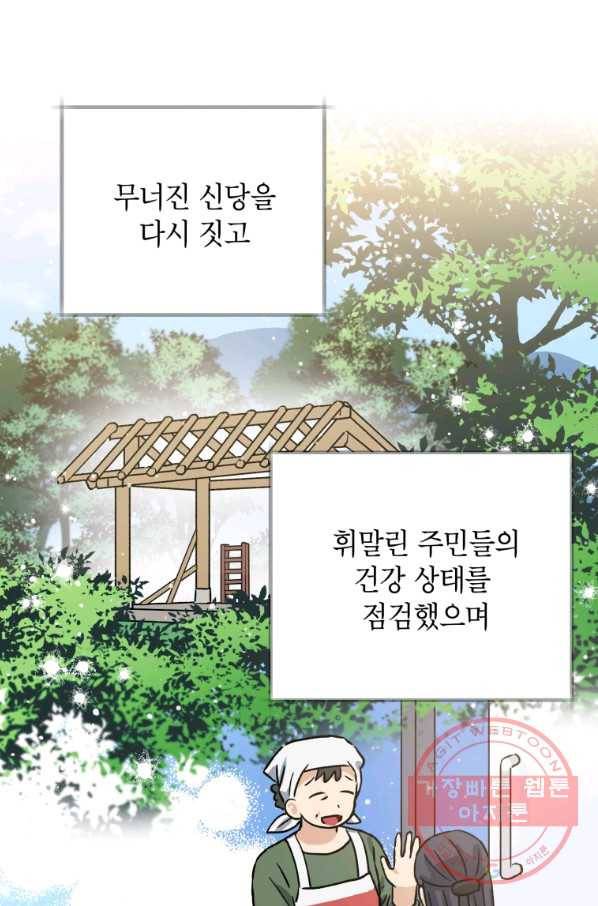 도깨비 아빠 55화 완결 9