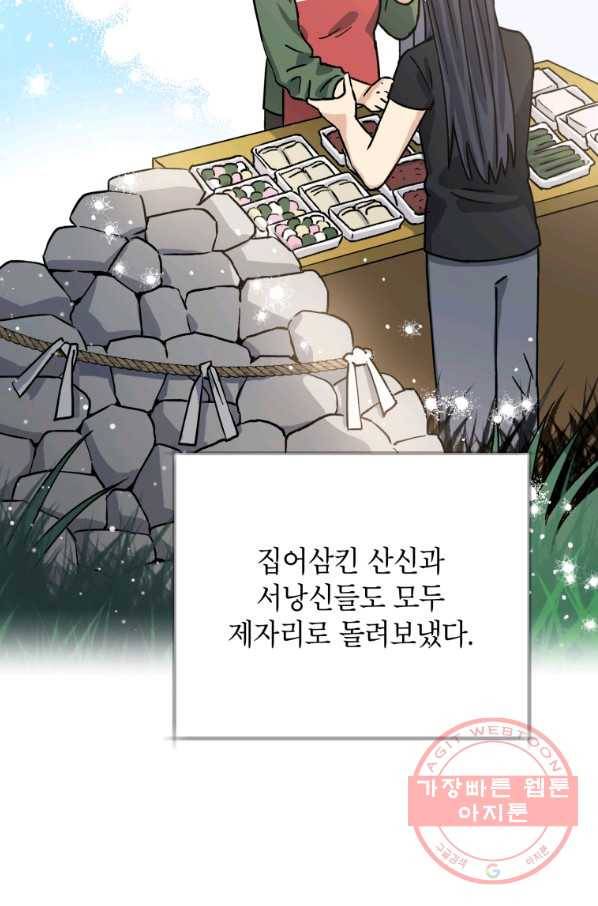 도깨비 아빠 55화 완결 10