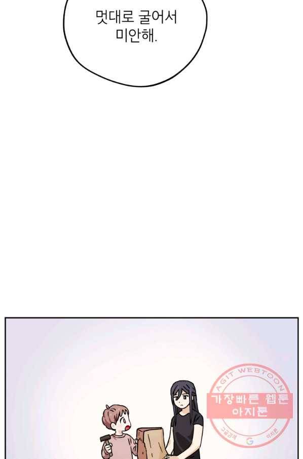 도깨비 아빠 55화 완결 14