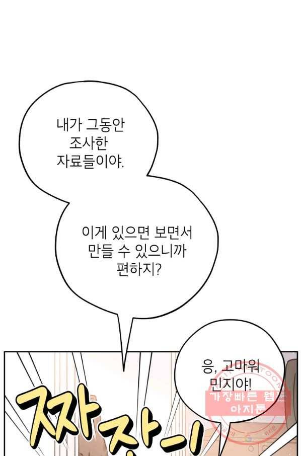 도깨비 아빠 55화 완결 20