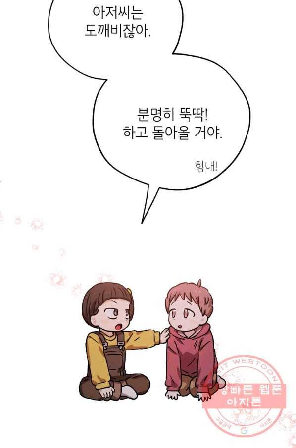 도깨비 아빠 55화 완결 23
