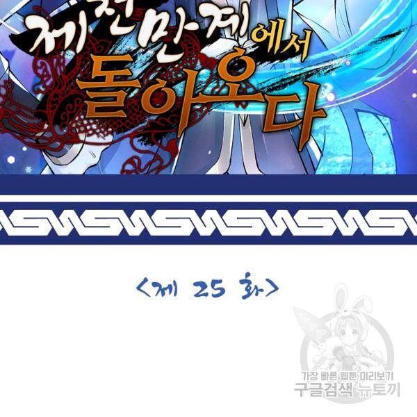 제천만계에서 돌아오다 25화 2