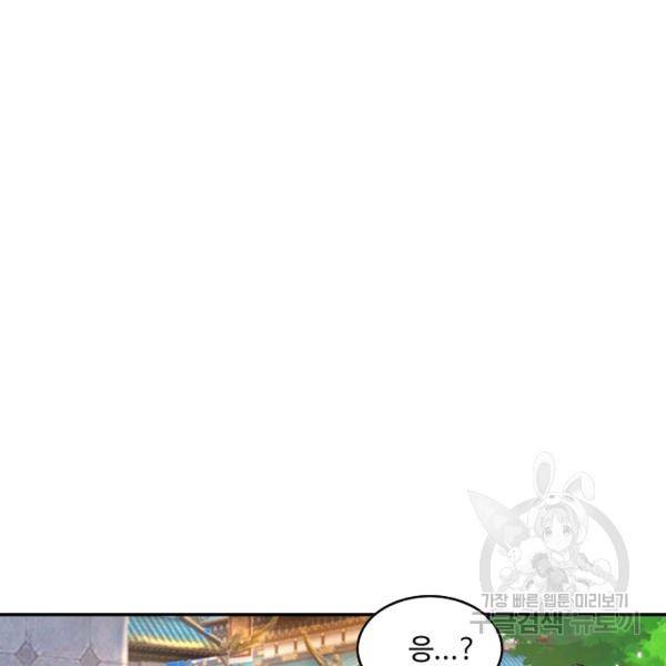 제천만계에서 돌아오다 25화 3