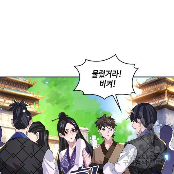 제천만계에서 돌아오다 25화 13