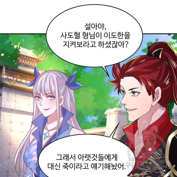 제천만계에서 돌아오다 25화 18