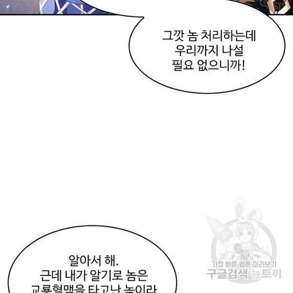 제천만계에서 돌아오다 25화 19
