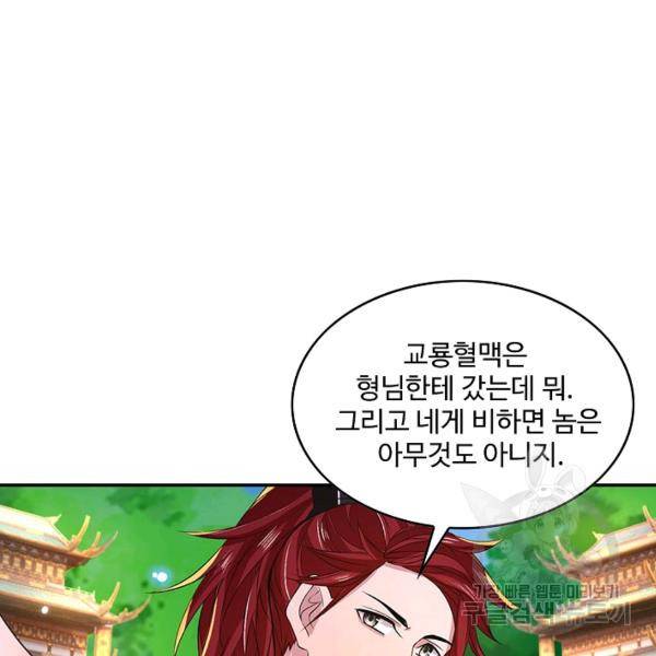 제천만계에서 돌아오다 25화 21