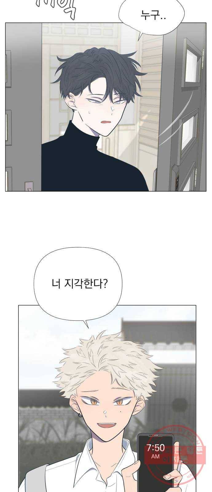 달로 만든 아이 5화 4