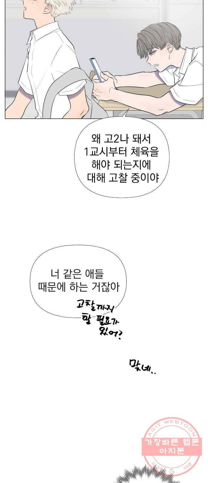 달로 만든 아이 5화 9