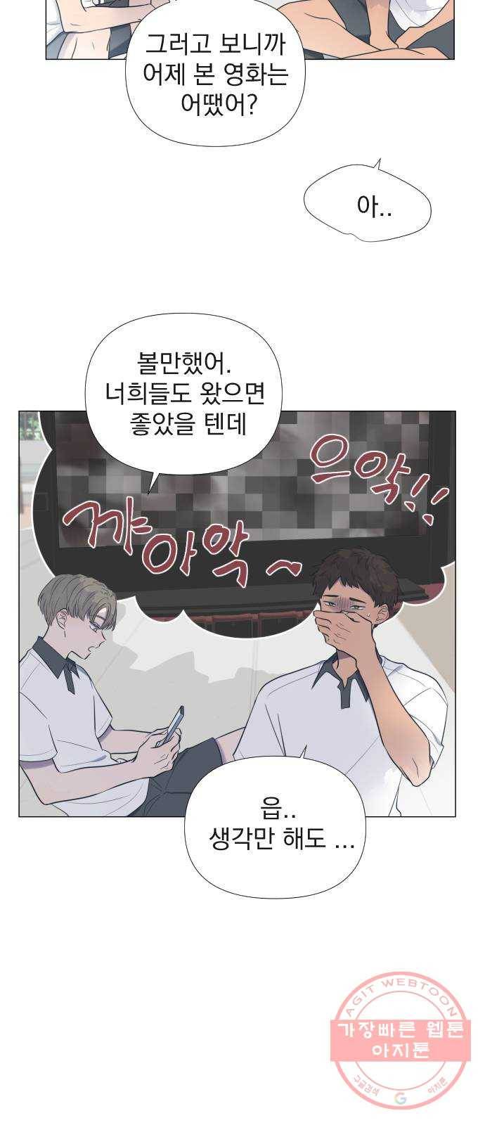 달로 만든 아이 5화 12
