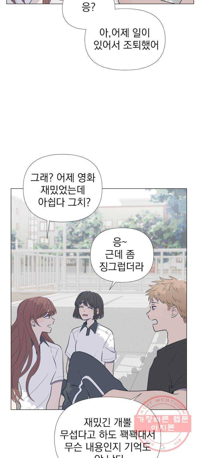 달로 만든 아이 5화 19