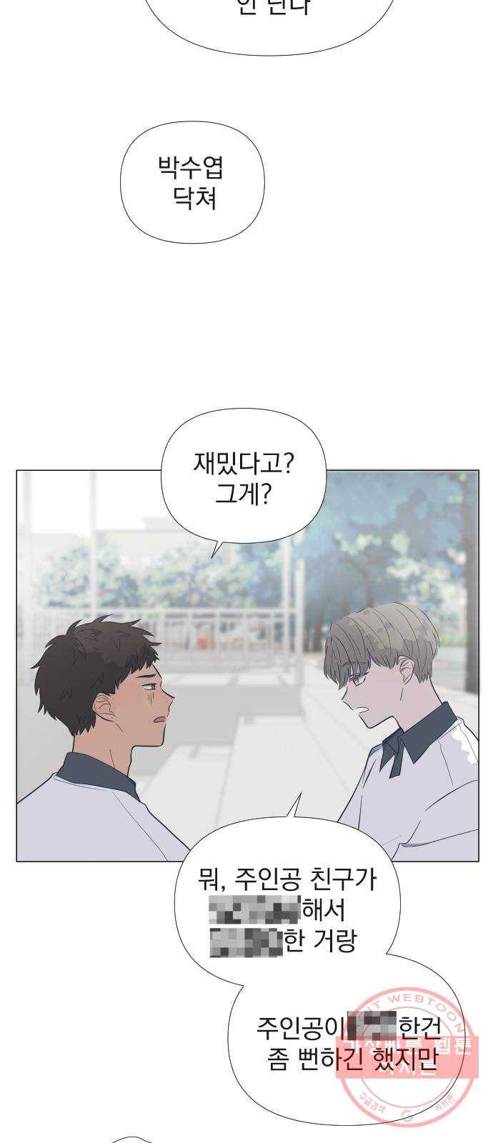 달로 만든 아이 5화 20