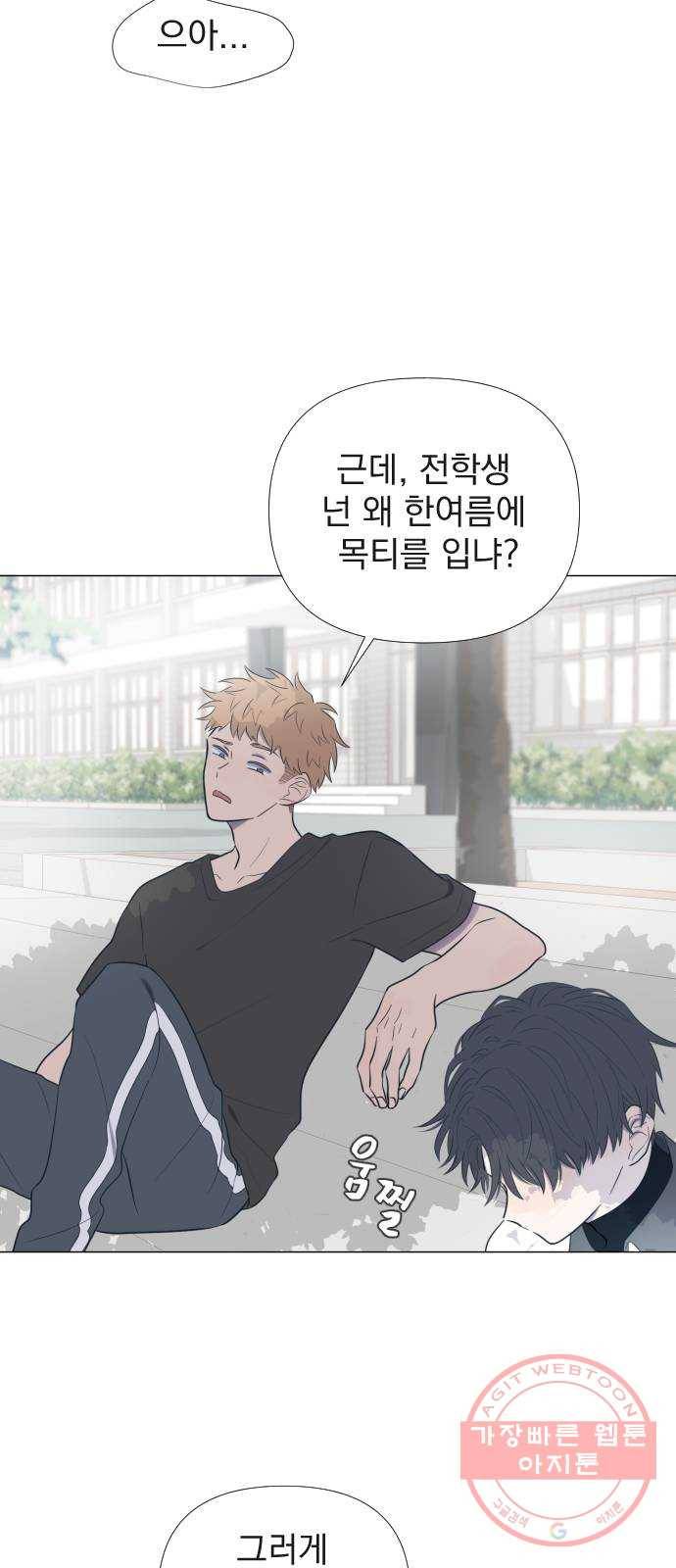 달로 만든 아이 5화 21