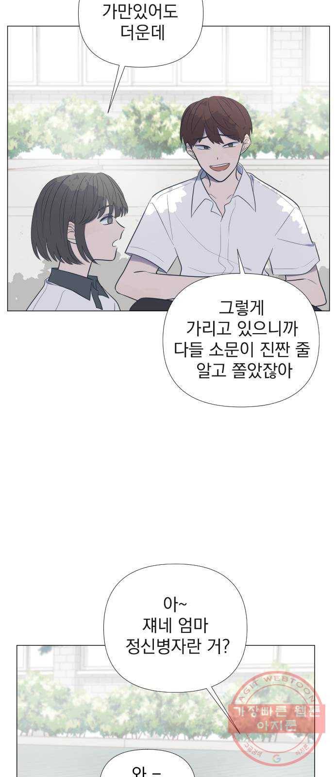 달로 만든 아이 5화 22