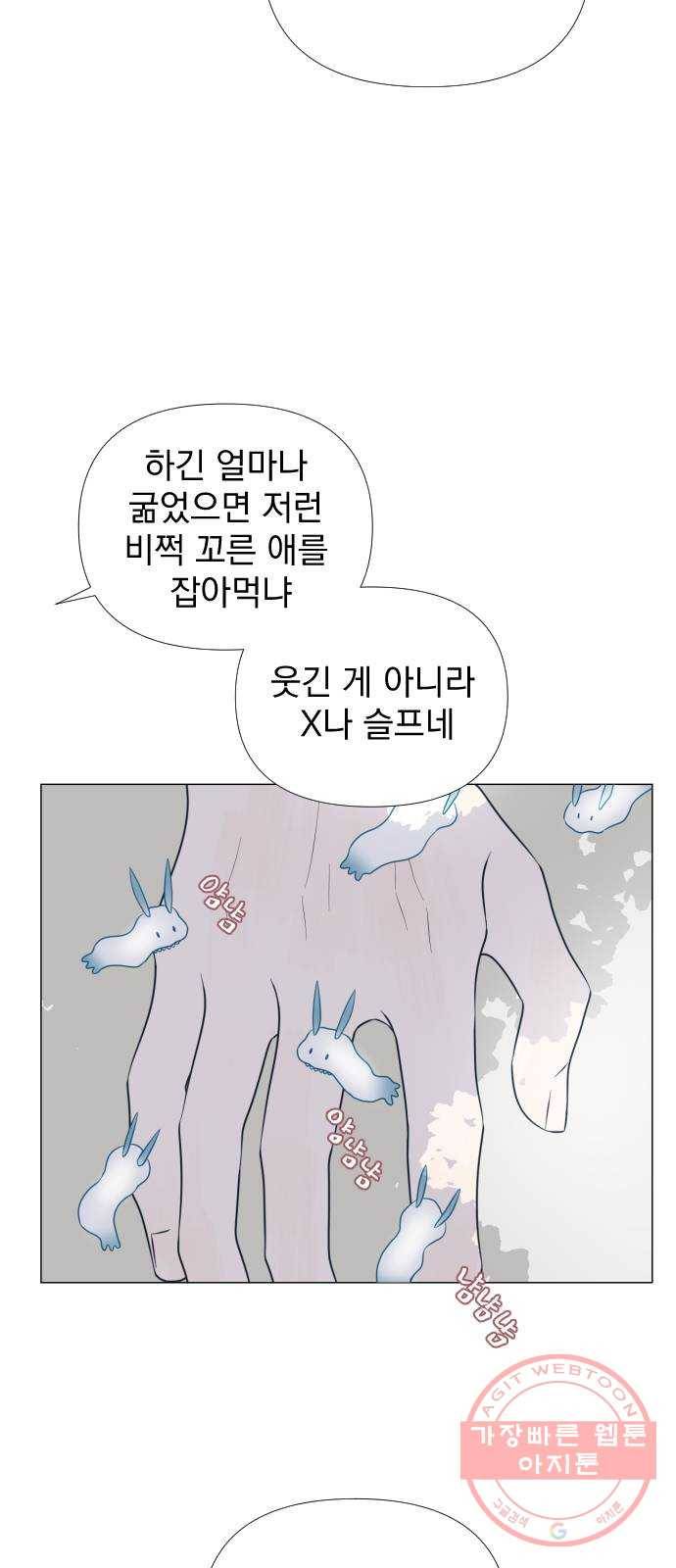 달로 만든 아이 5화 25