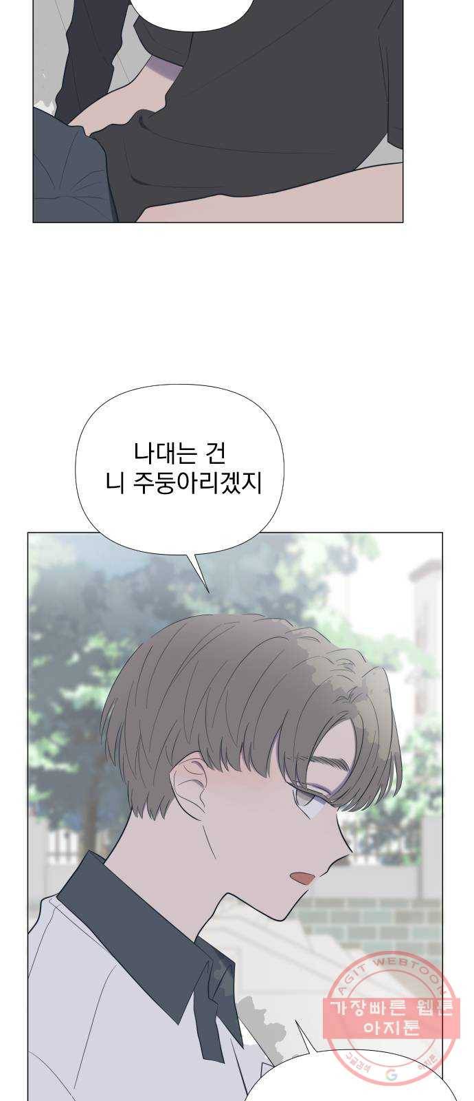달로 만든 아이 5화 28