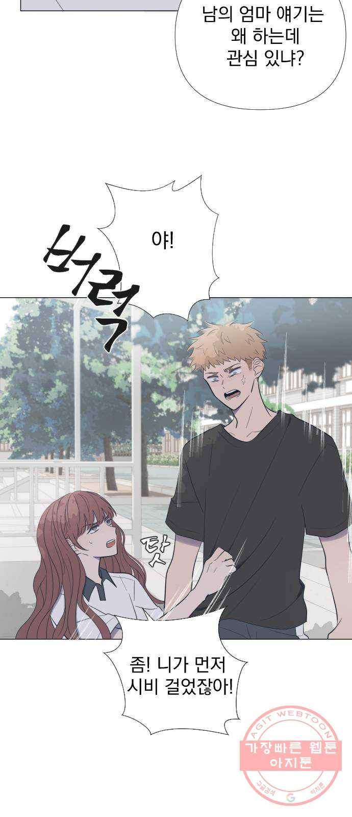 달로 만든 아이 5화 29