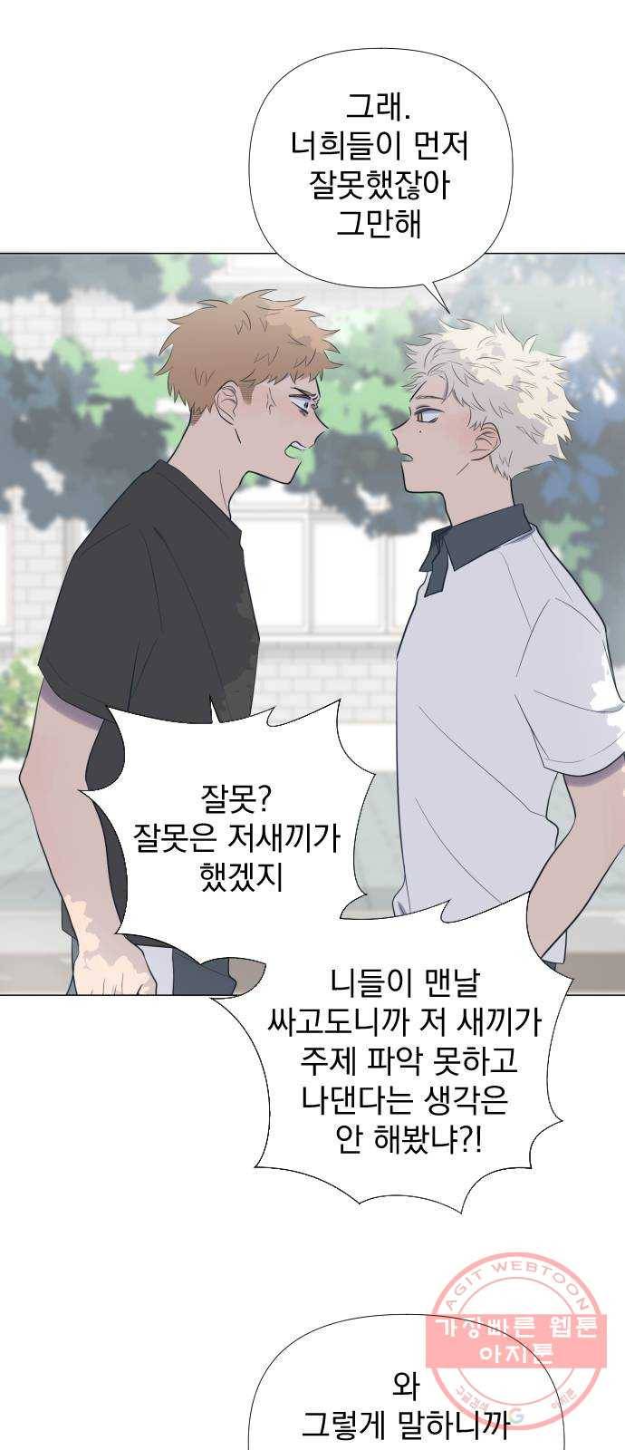 달로 만든 아이 5화 30