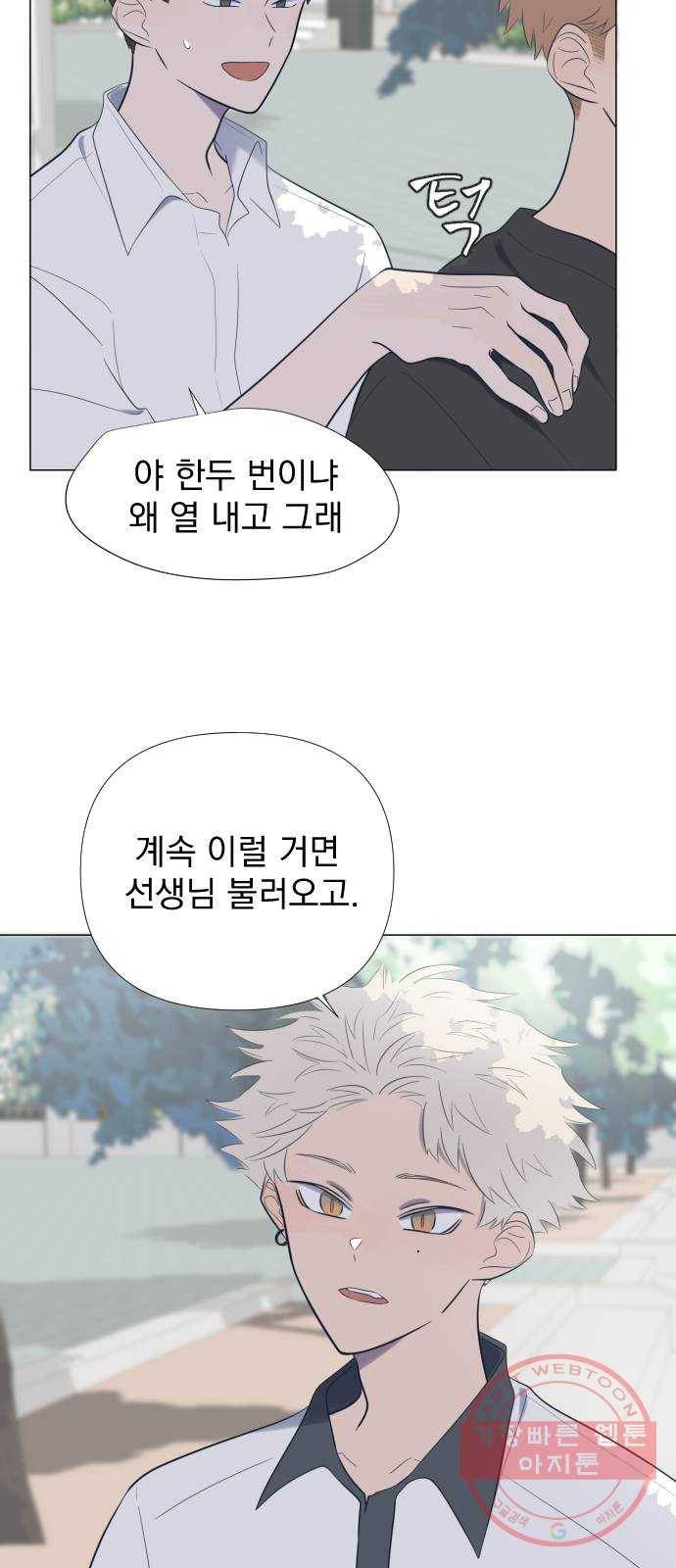 달로 만든 아이 5화 32