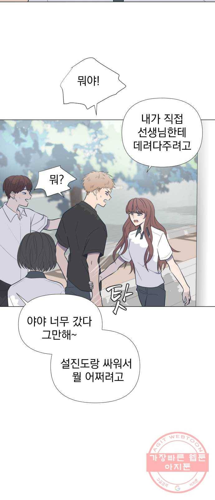 달로 만든 아이 5화 33