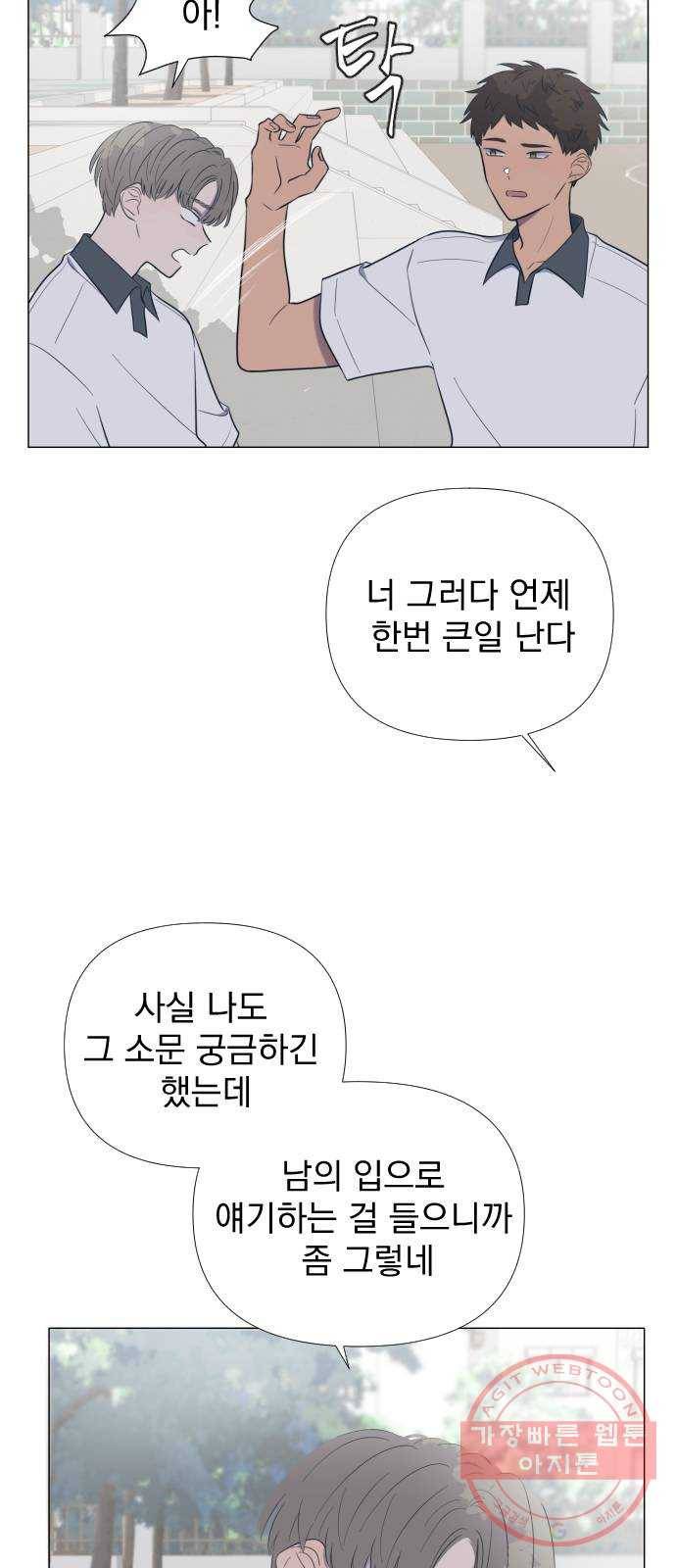 달로 만든 아이 5화 35