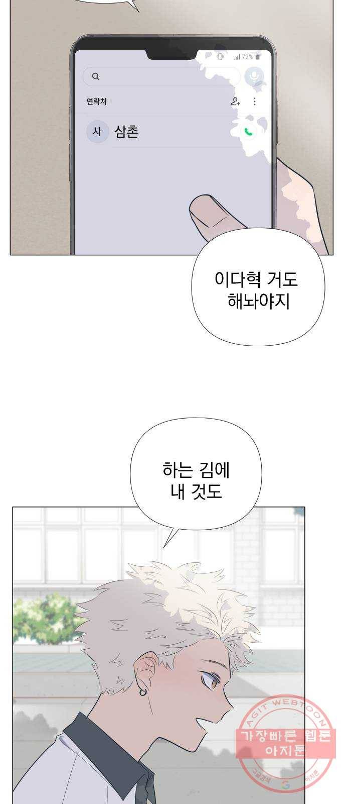 달로 만든 아이 5화 38