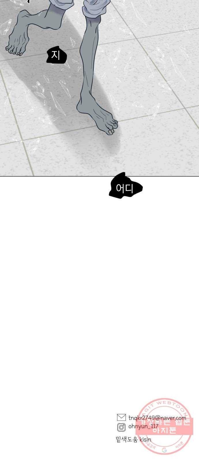 달로 만든 아이 5화 50