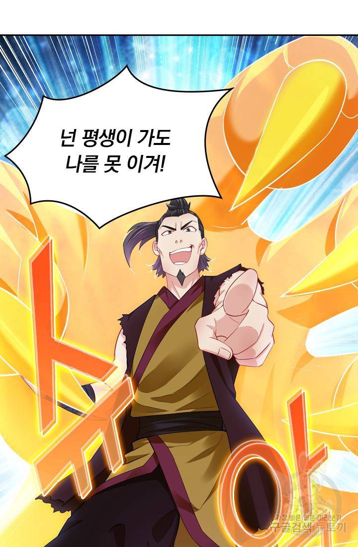 전신귀환 106화 5