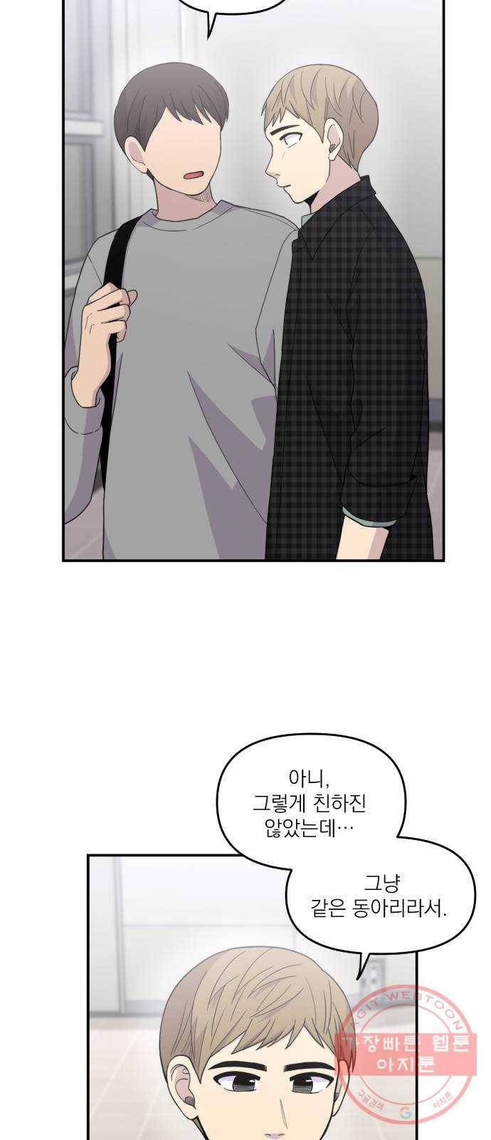 바로 보지 않는 30화 10