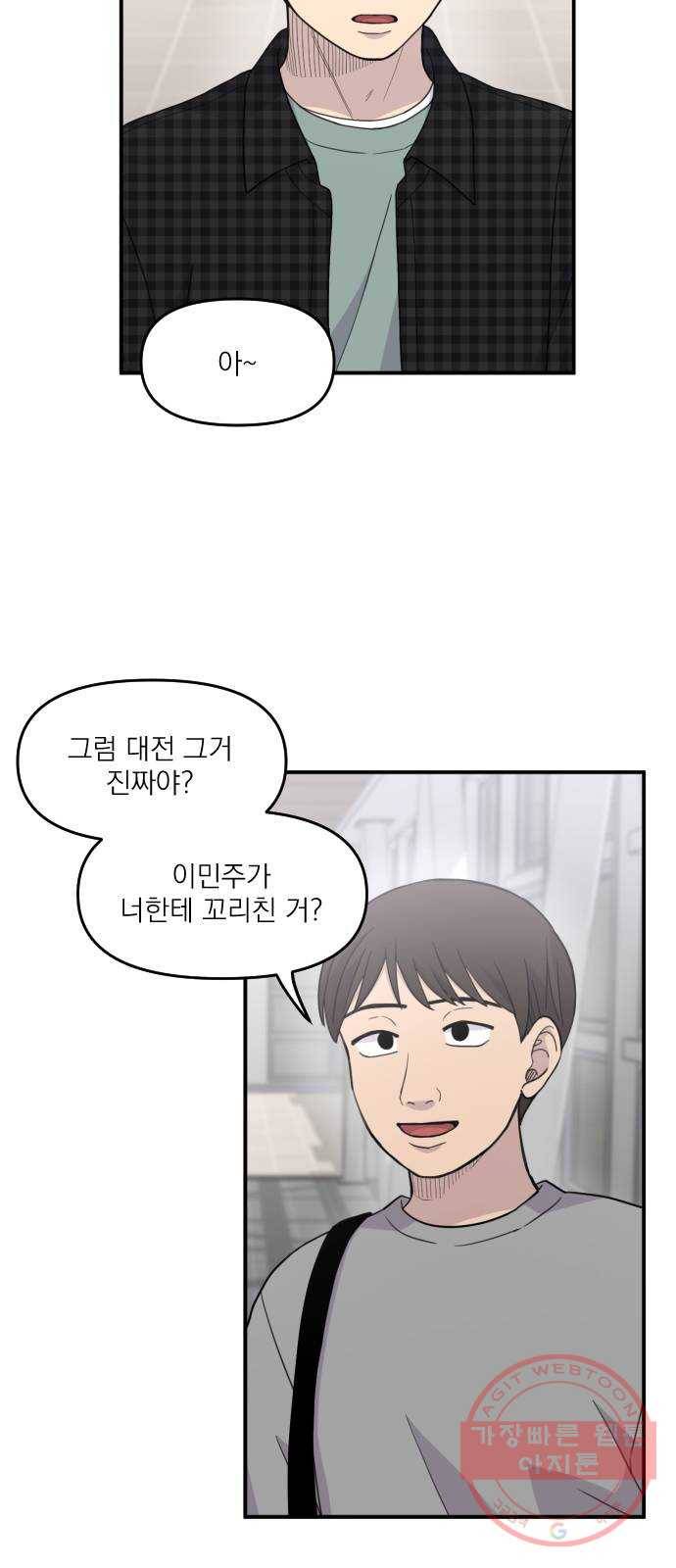 바로 보지 않는 30화 11